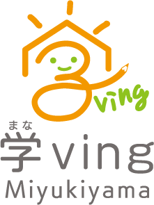 御幸山中学専門学習塾 学ving御幸山